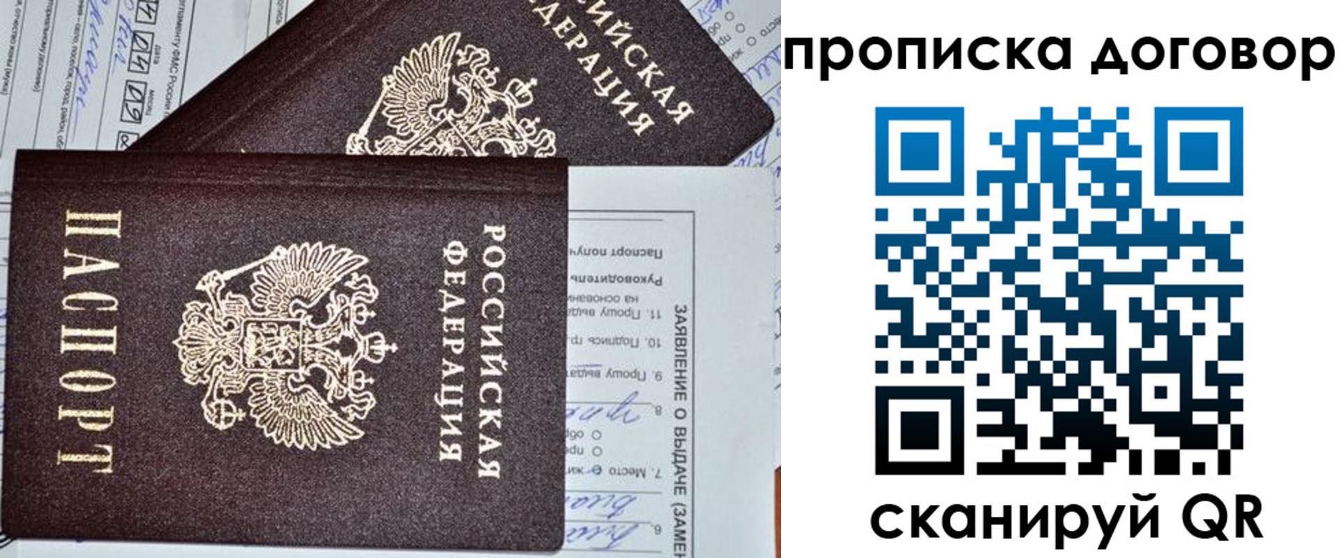 прописка в квартире в Новом Уренгое
