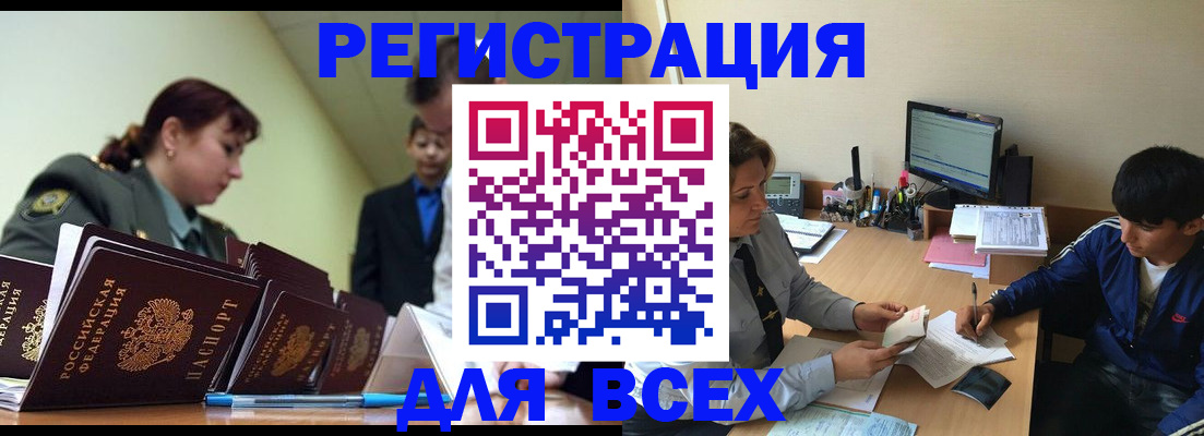прописка законно в Новом Уренгое