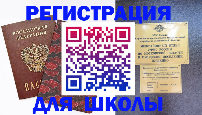 временная регистрация 2025 в Новом Уренгое