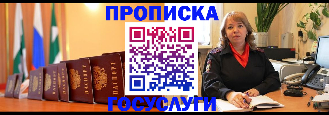 временная прописка в Новом Уренгое